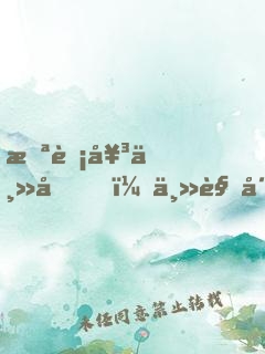 截胡女主后，主角崩潰了